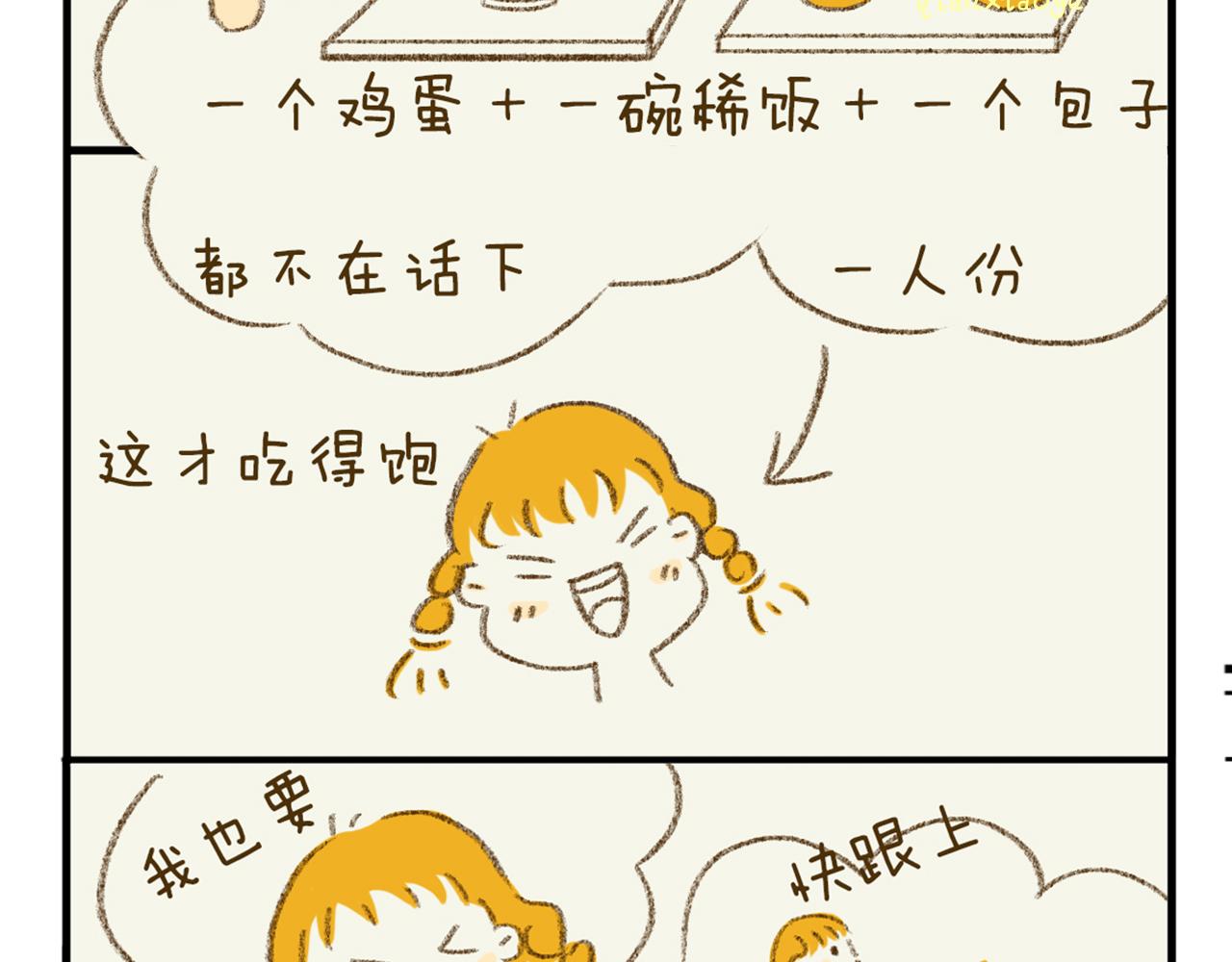 《日常故事》 - 大一回憶錄（一） - 4