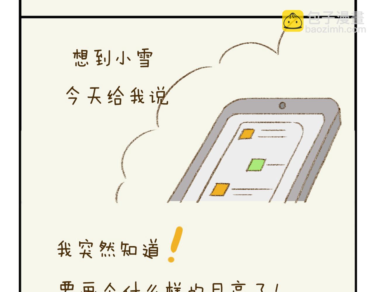 《日常故事》 - 大一回憶錄（一） - 1