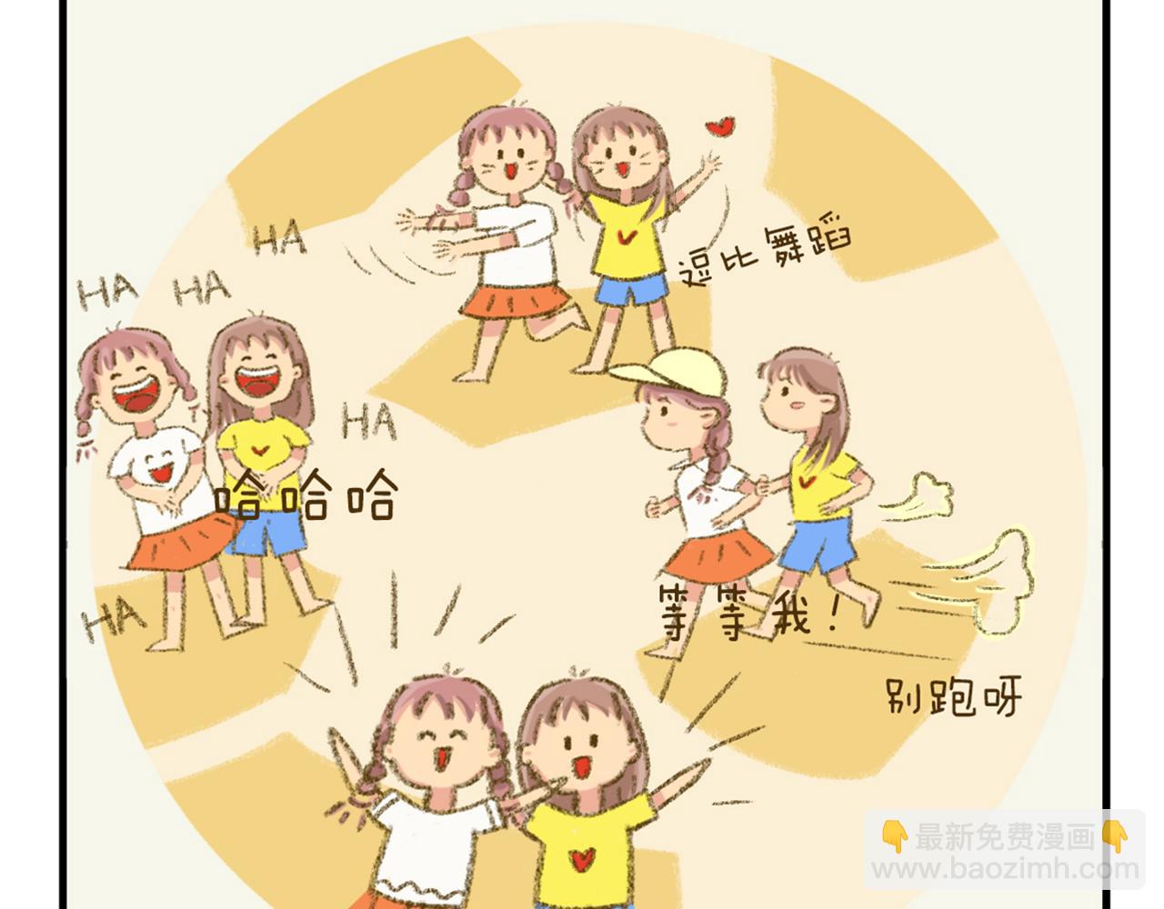 《日常故事》 - 大一回憶錄（一） - 3