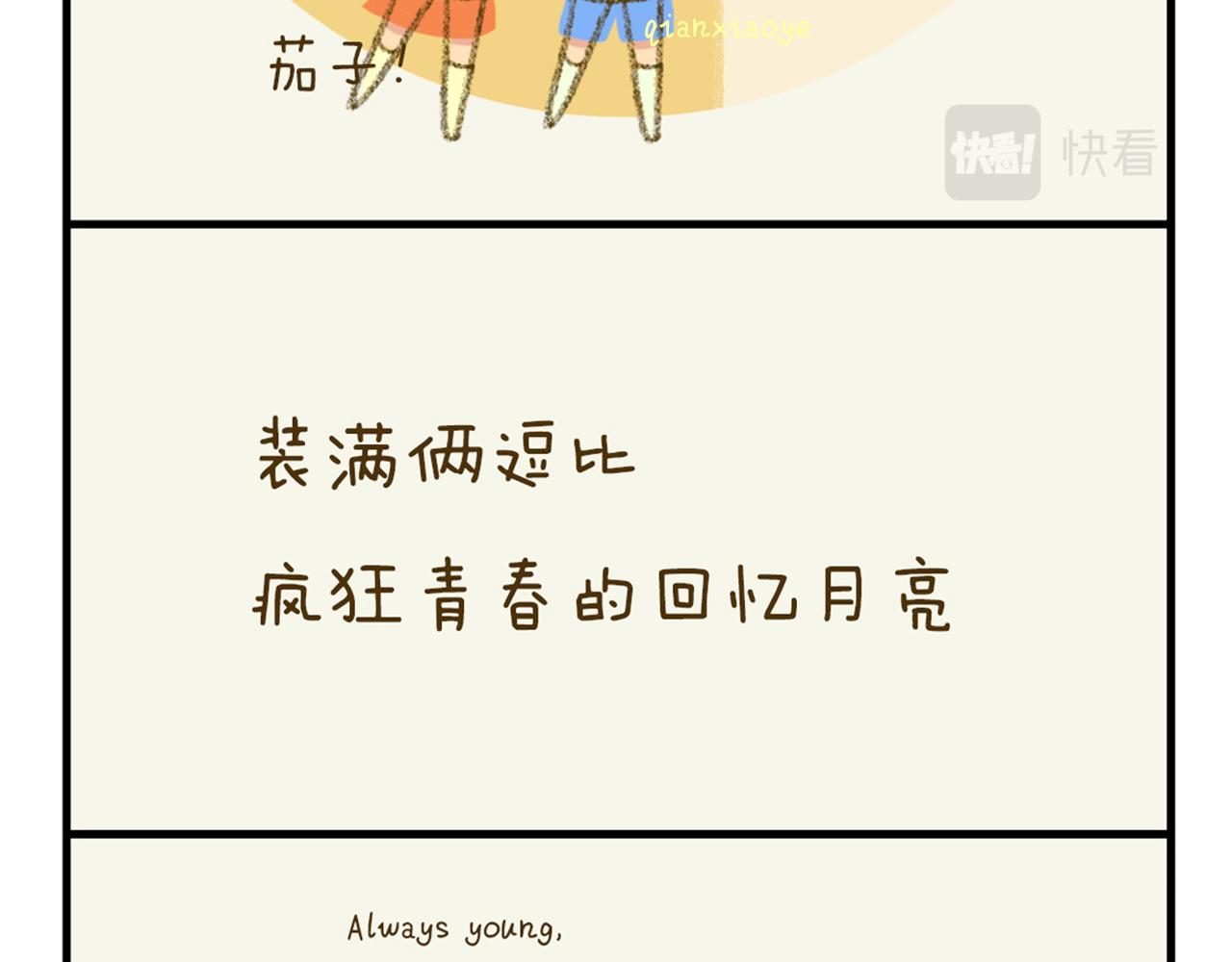 《日常故事》 - 大一回憶錄（一） - 4