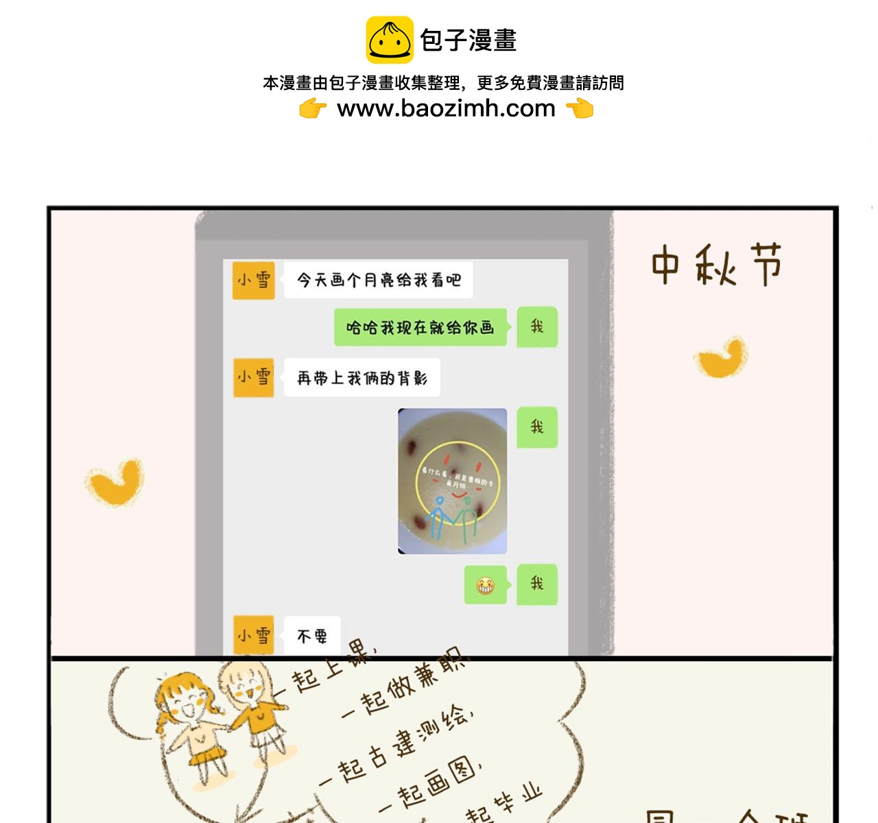 《日常故事》 - 大一回憶錄（一） - 2
