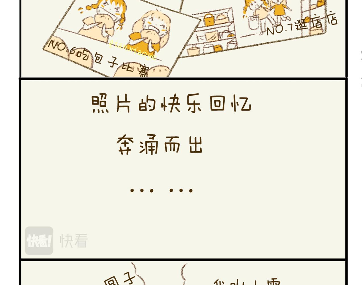 《日常故事》 - 大一回憶錄（一） - 5