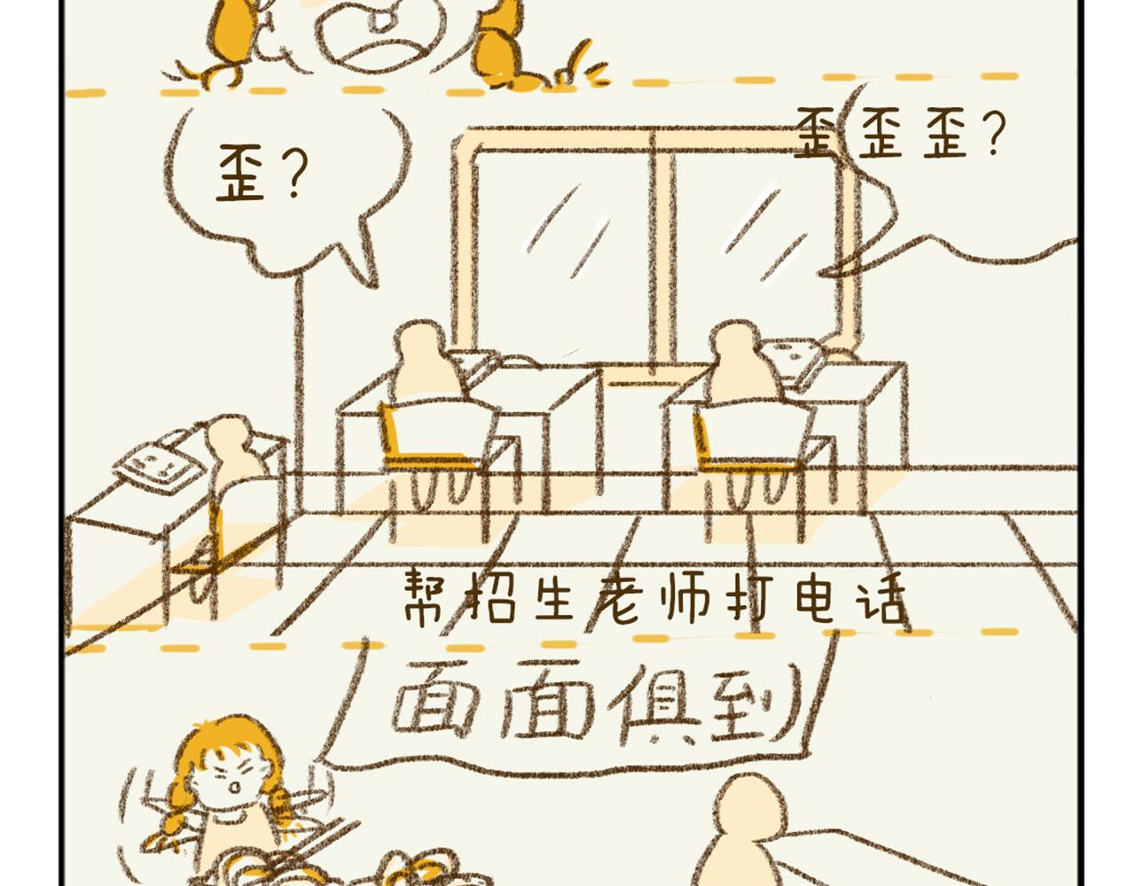 《日常故事》 - 大一回憶錄（一） - 4