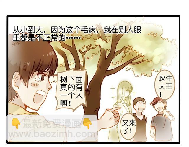 为什么我能看到这些东西！-第1话