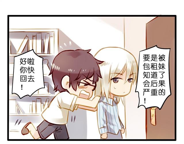 谁要你负责啦！-第11话