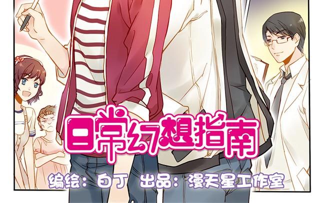 谁要你负责啦！-第11话