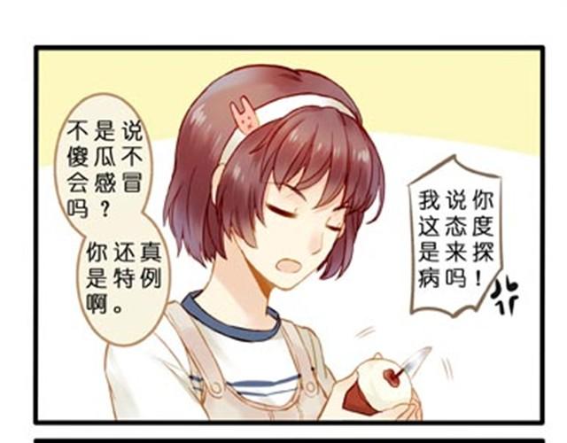 水果各自都有属性呢-第15话