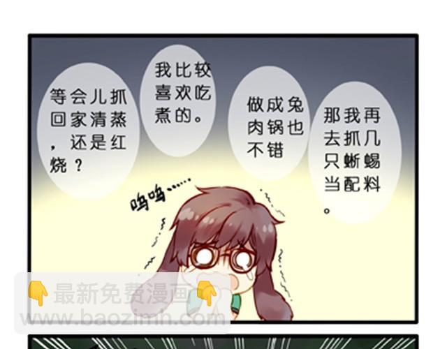 不吃兔子的狼-第17话