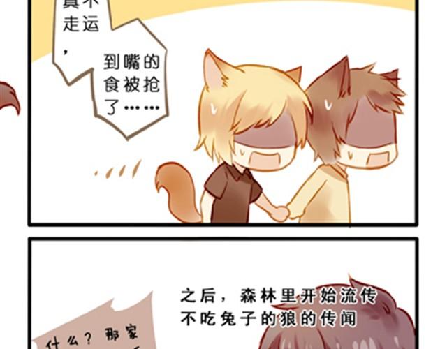 不吃兔子的狼-第17话