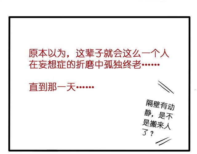 隔壁搬来了新邻居-第3话