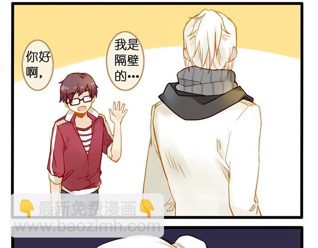 隔壁搬来了新邻居-第3话