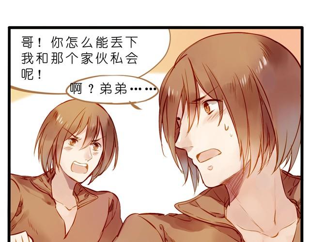 油条和豆浆的三角恋？-第23话