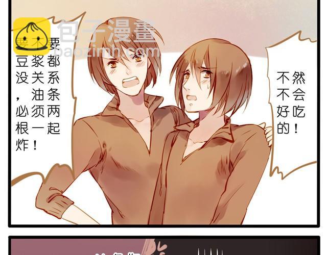 油条和豆浆的三角恋？-第23话