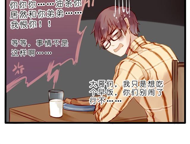 油条和豆浆的三角恋？-第23话