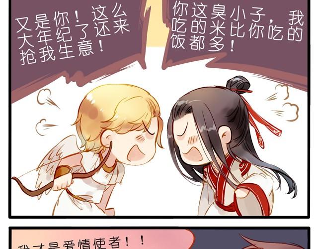 油条和豆浆的三角恋？-第23话