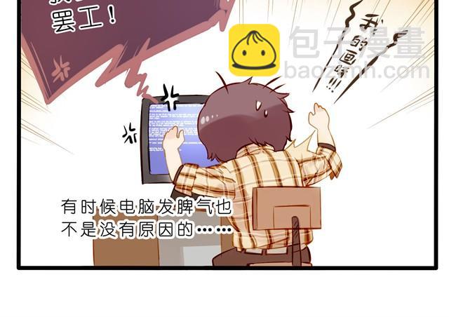 电脑发脾气是有原因的-第25话