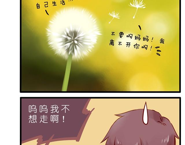 妈妈不要赶我走！-第29话