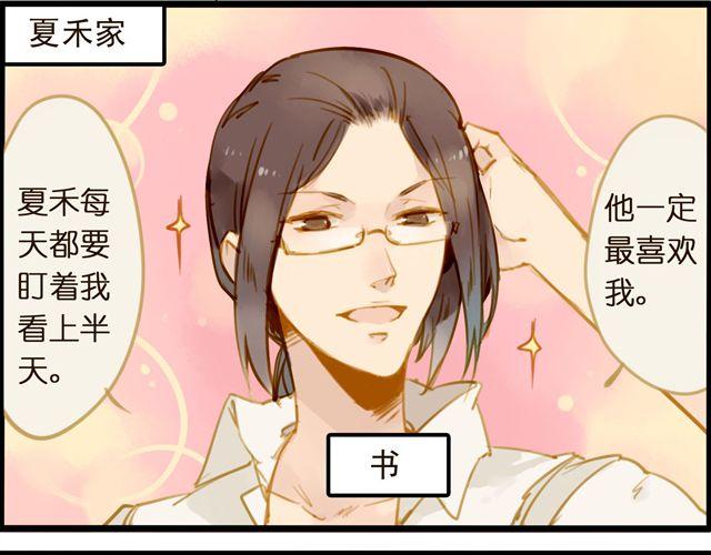 夏禾喜欢隔壁的屌丝栓！-第43话