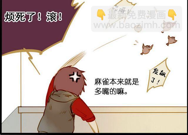 麻雀本身就是多嘴的嘛-第49话