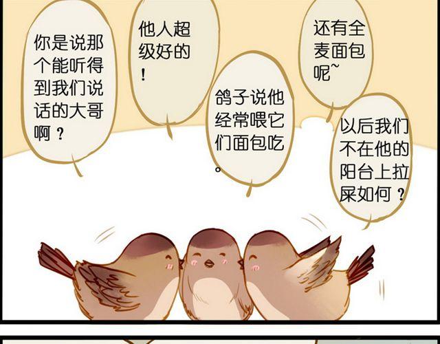 麻雀本身就是多嘴的嘛-第49话