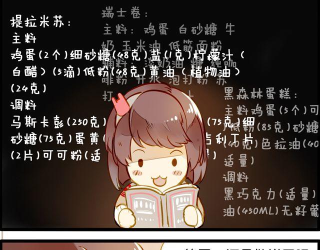 最喜欢烘焙了！(1/2)-第57话