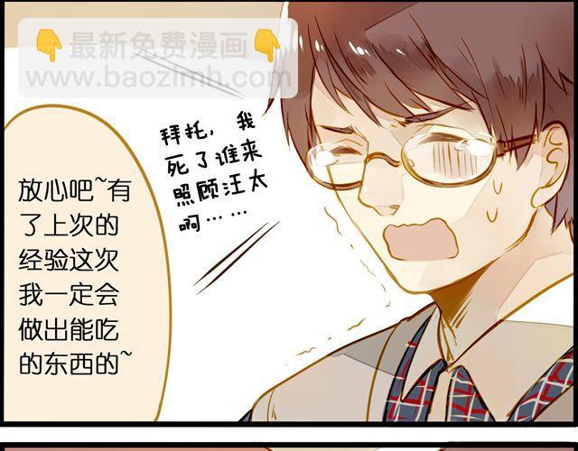 最喜欢烘焙了！(1/2)-第57话