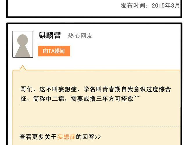 大事不好了！！(1/2)-第59话