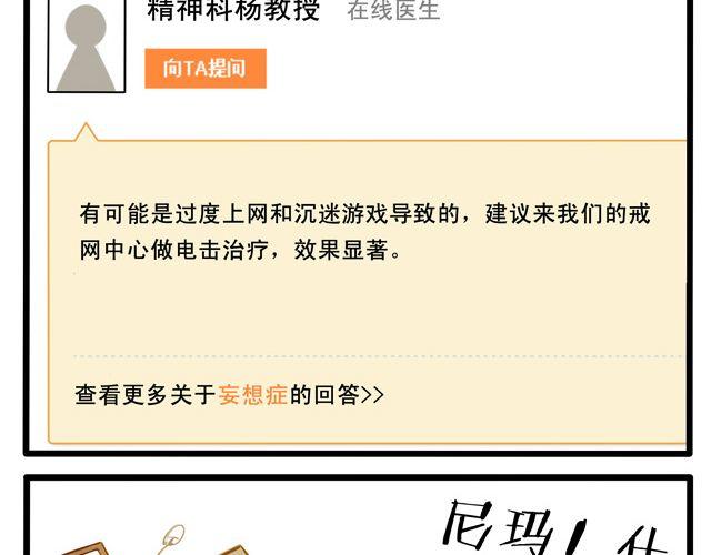 大事不好了！！(1/2)-第59话