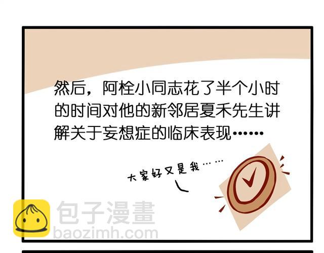 别再逃避现实了-第7话