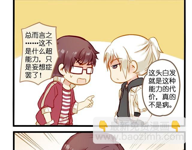 别再逃避现实了-第7话