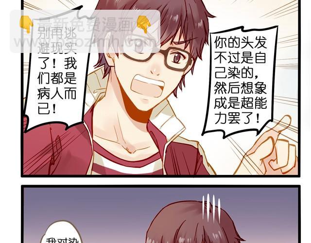 别再逃避现实了-第7话