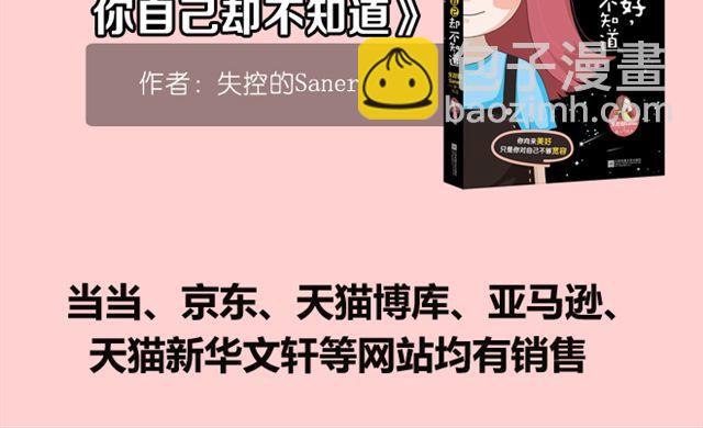 直到他出现&hellip;&hellip;-第61话