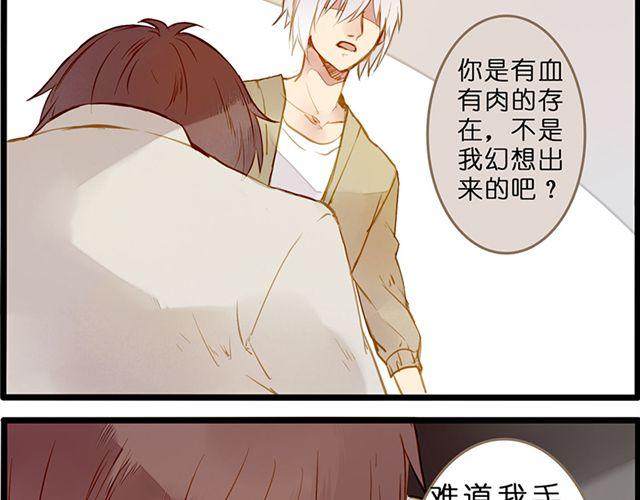 你不是我幻想出来的-第67话