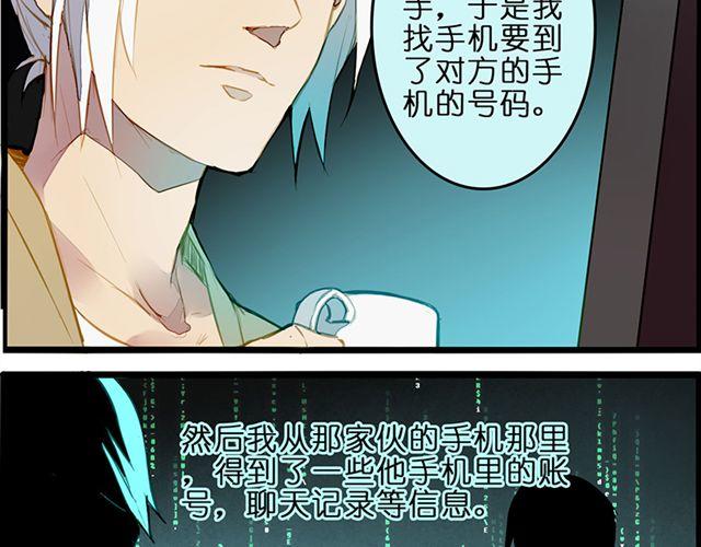 你不是我幻想出来的-第67话