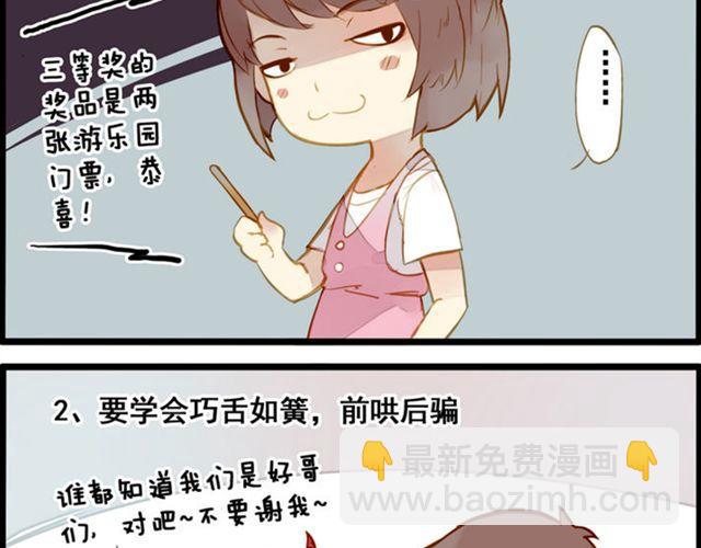 去游乐场-第69话