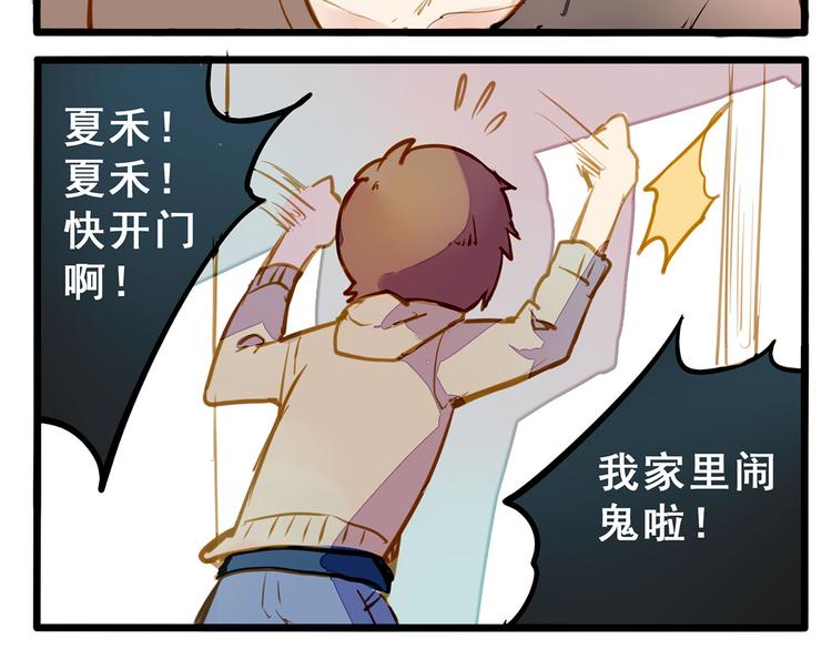 家里闹鬼了！-第73话