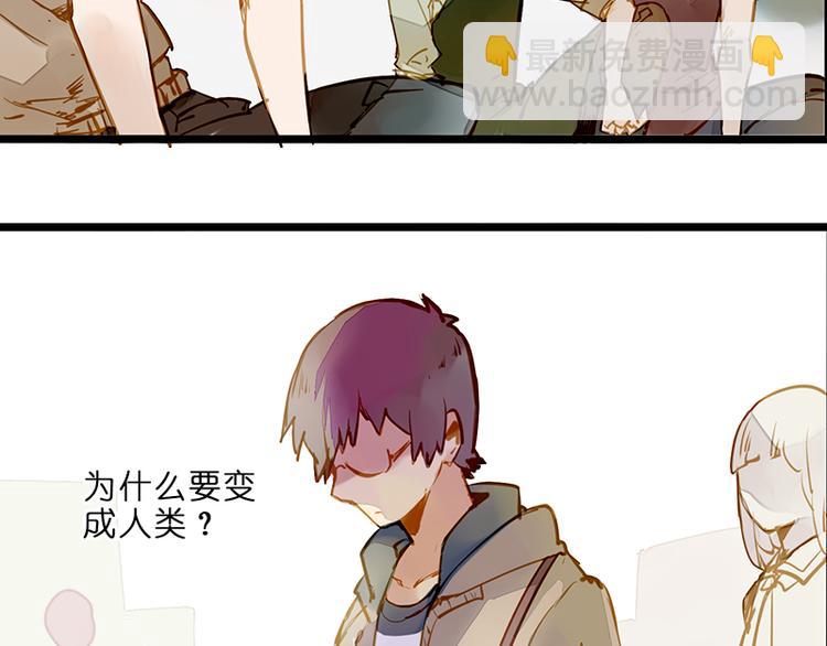 他们为什么变成人？-第75话