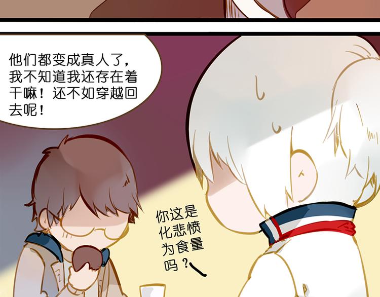 他们为什么变成人？-第75话