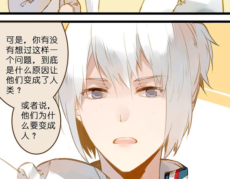 他们为什么变成人？-第75话