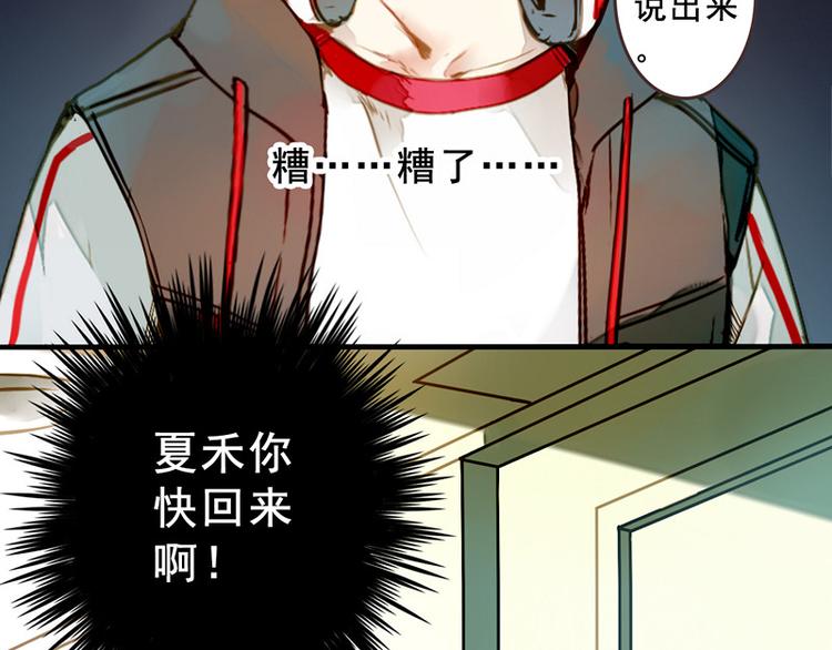 夏禾你快回来！(1/2)-第81话