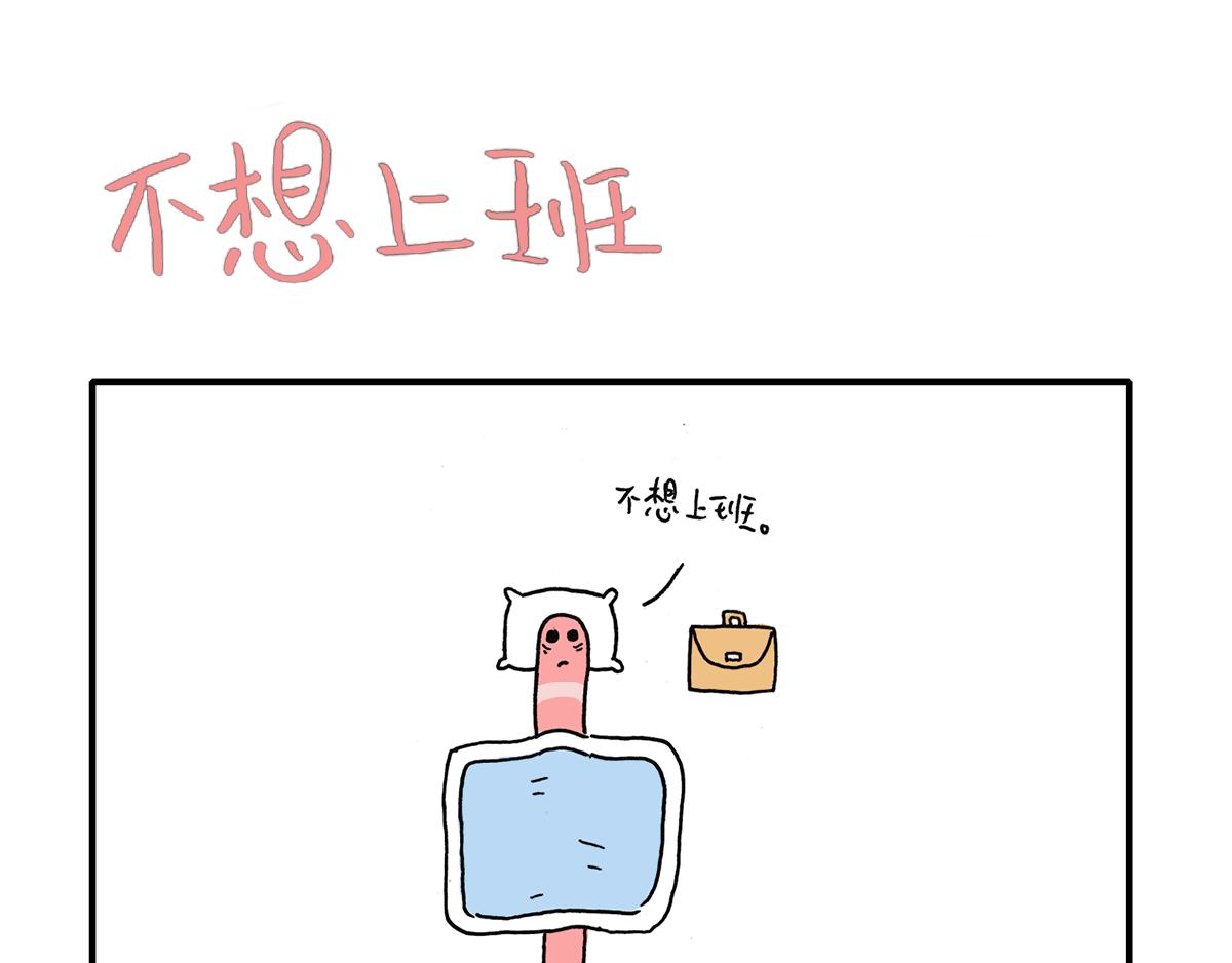 日常雜念 - 現實總是會帶着點殘酷 - 1