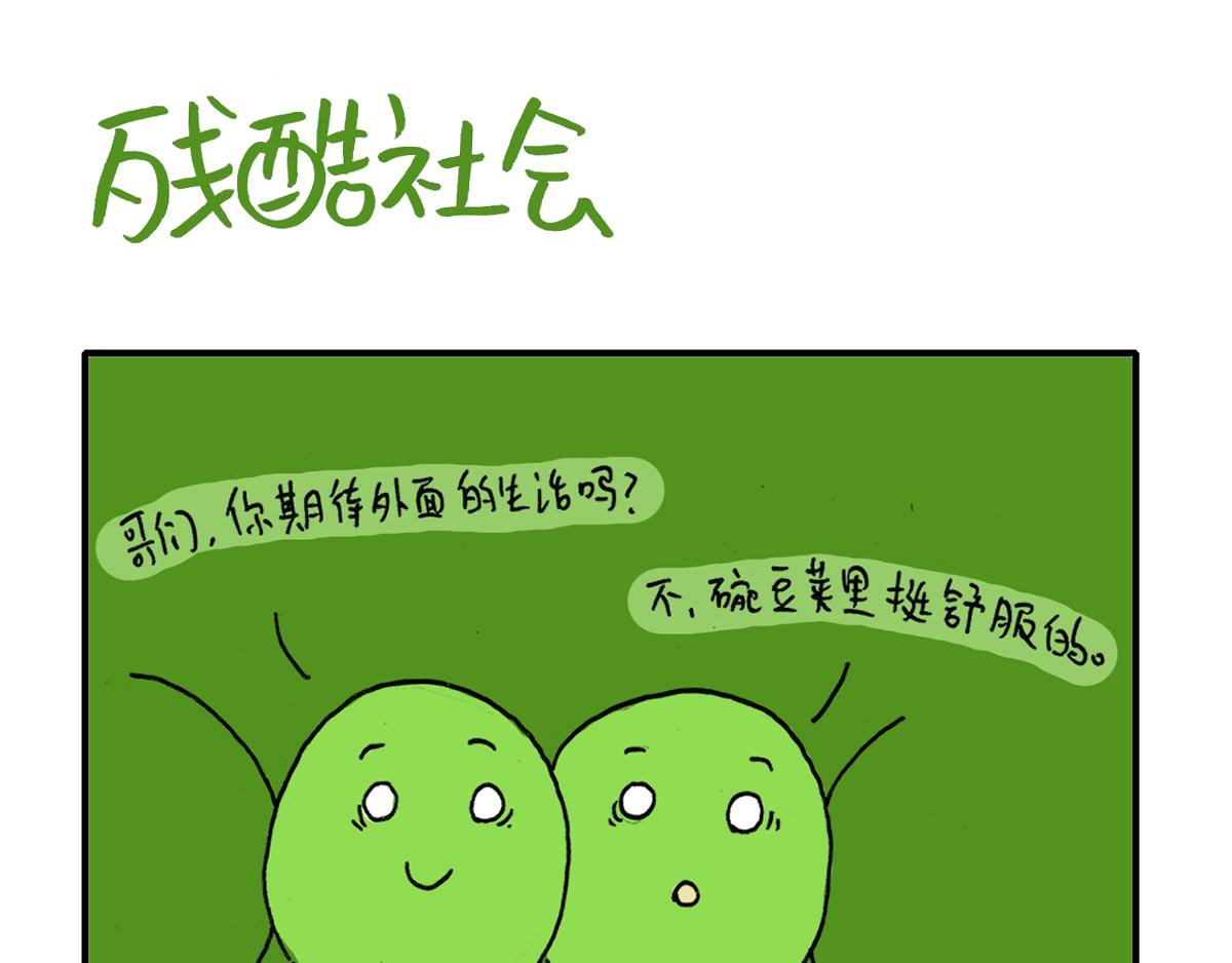 日常雜念 - 現實總是會帶着點殘酷 - 2