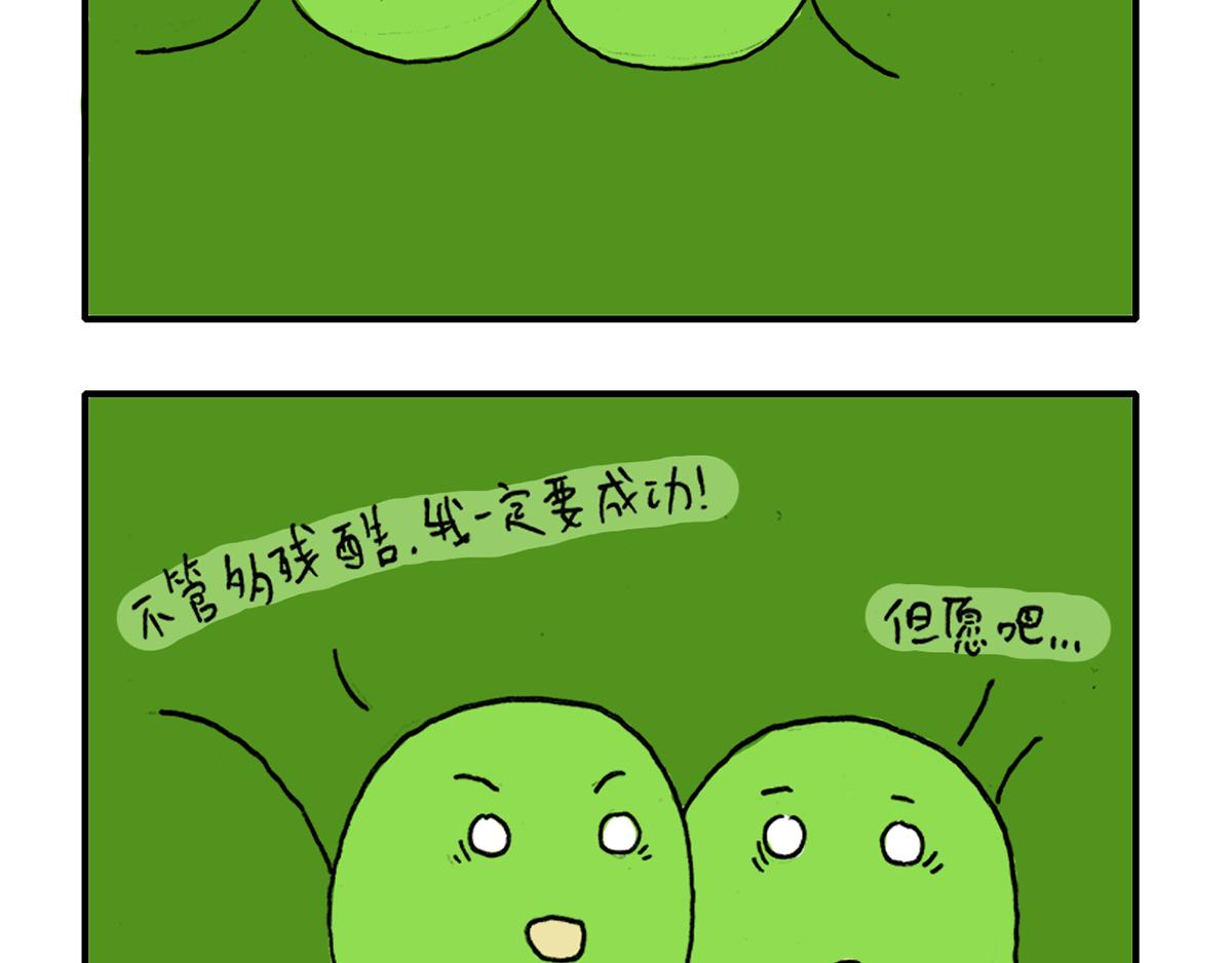 日常雜念 - 現實總是會帶着點殘酷 - 3