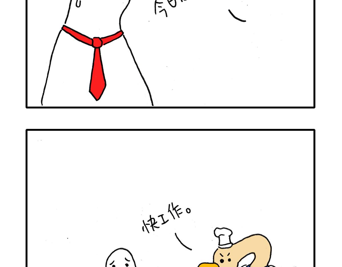 日常雜念 - 今天你加班了嗎？ - 2