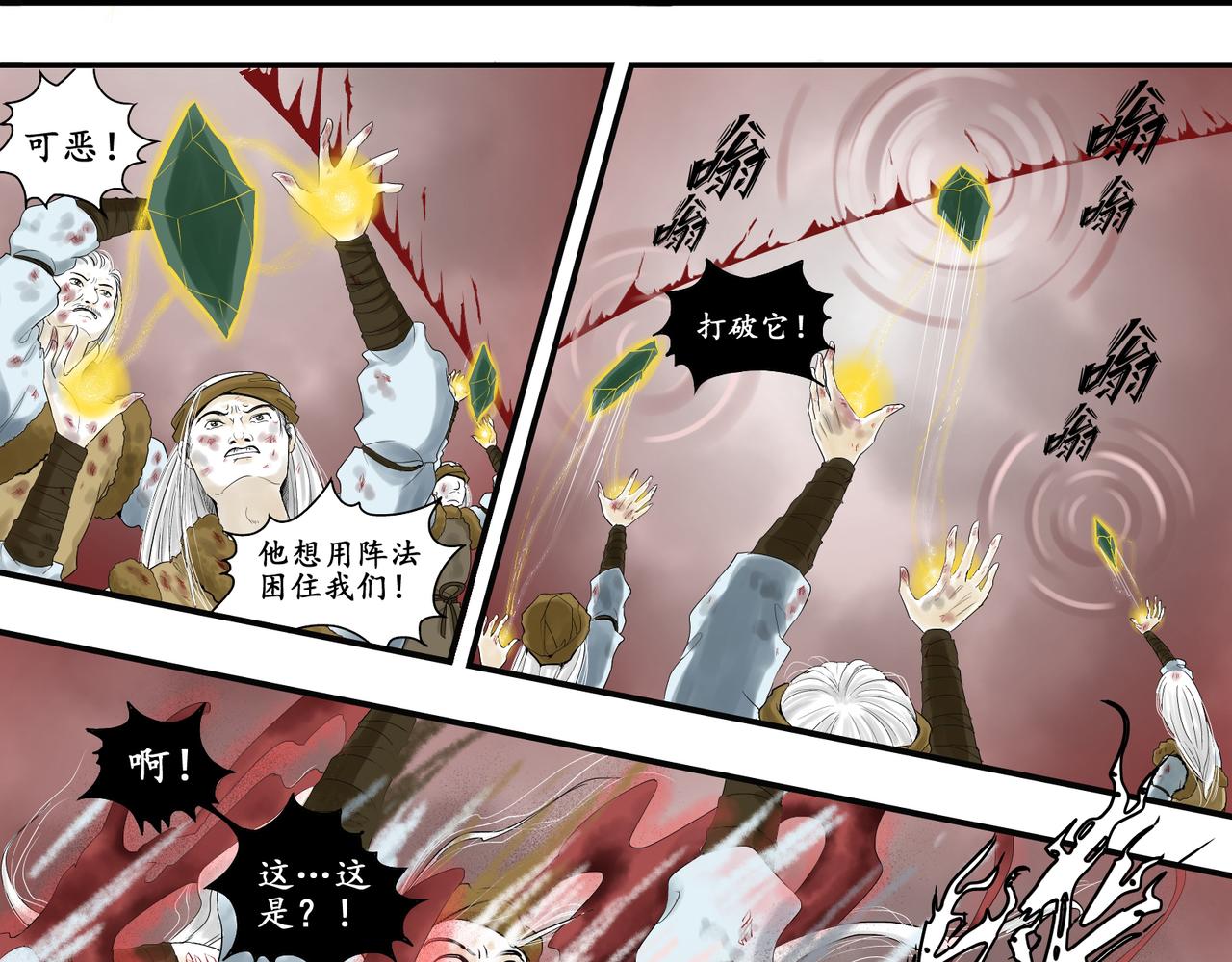 日出行 - 白民之劫03 - 2
