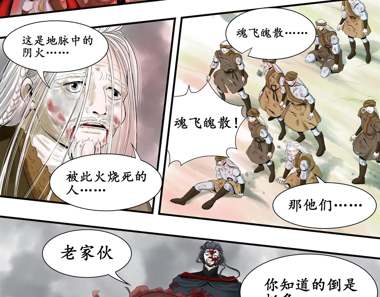 日出行 - 白民之劫03 - 4