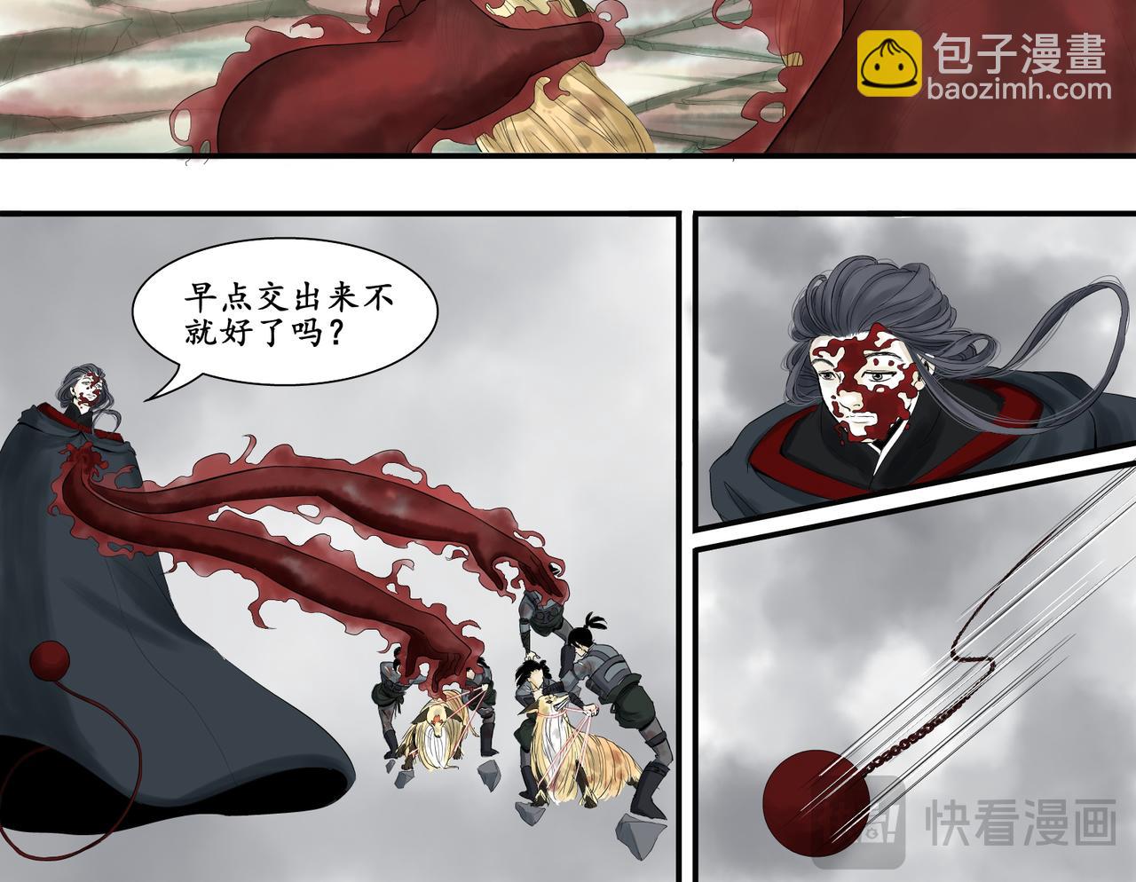 日出行 - 白民之劫03 - 2