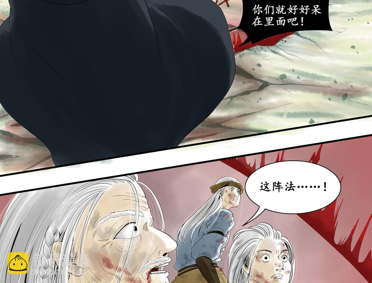 日出行 - 白民之劫03 - 1
