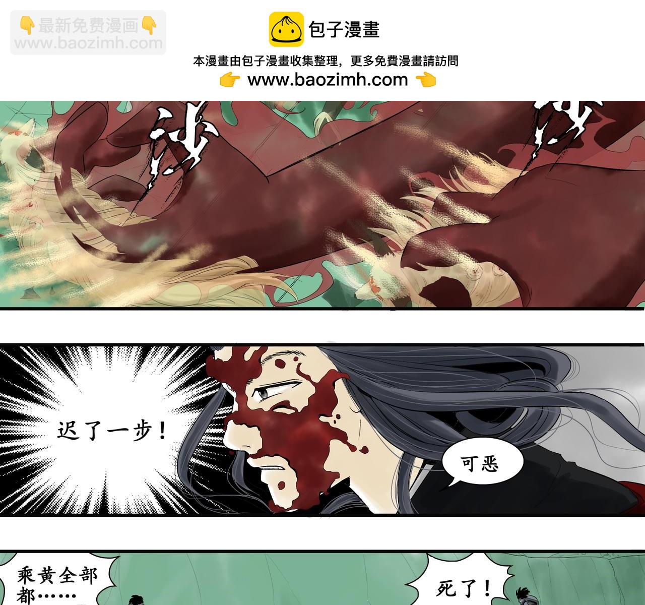 日出行 - 白民之劫05 - 2