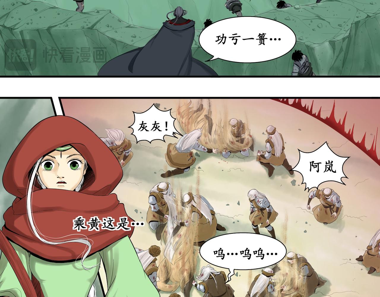 日出行 - 白民之劫05 - 4